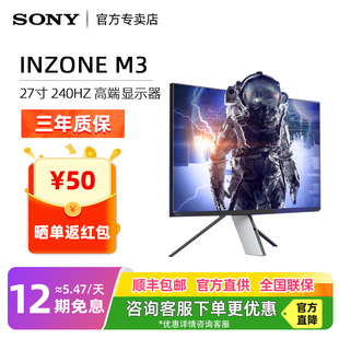INZONE 游戏电脑显示器27寸240Hz显示屏幕低蓝光IPS 索尼 Sony