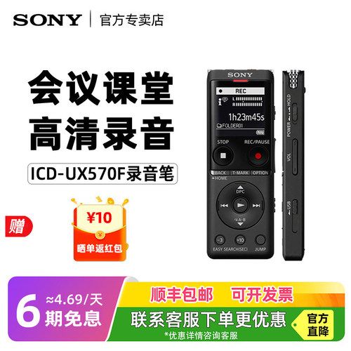 索尼ICD-UX570学习/商务录音笔