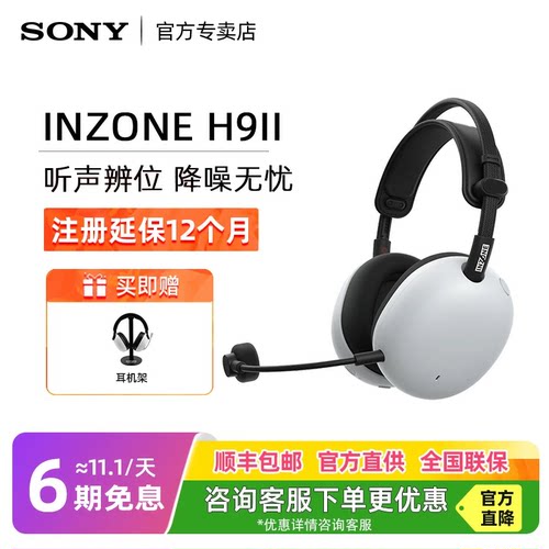 索尼H9二代旗舰电竞游戏蓝牙耳机