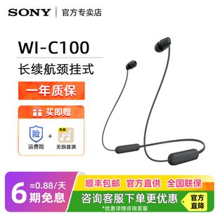 颈挂脖式 Sony C100 无线蓝牙耳机长续航运动跑步防水防汗 索尼