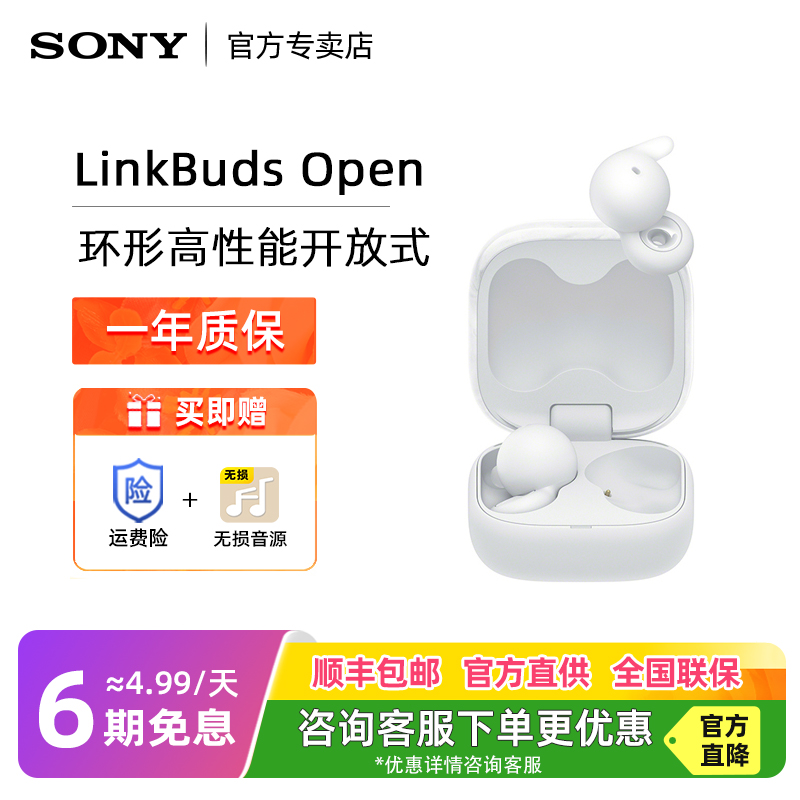 Sony/索尼LinkBuds Open 开放式环形真无线蓝牙耳机运动WF-L910