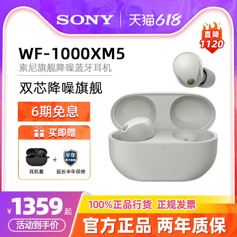 【6期免息】Sony/索尼 WF-1000XM5真无线蓝牙耳机运动降噪豆5代-封面