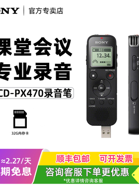 Sony/索尼ICD-PX470录音笔专业高清降噪录音机设备神器学生小随身