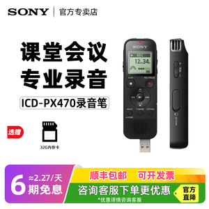 Sony/索尼ICD-PX470录音笔专业高清降噪录音机设备神器学生小随身