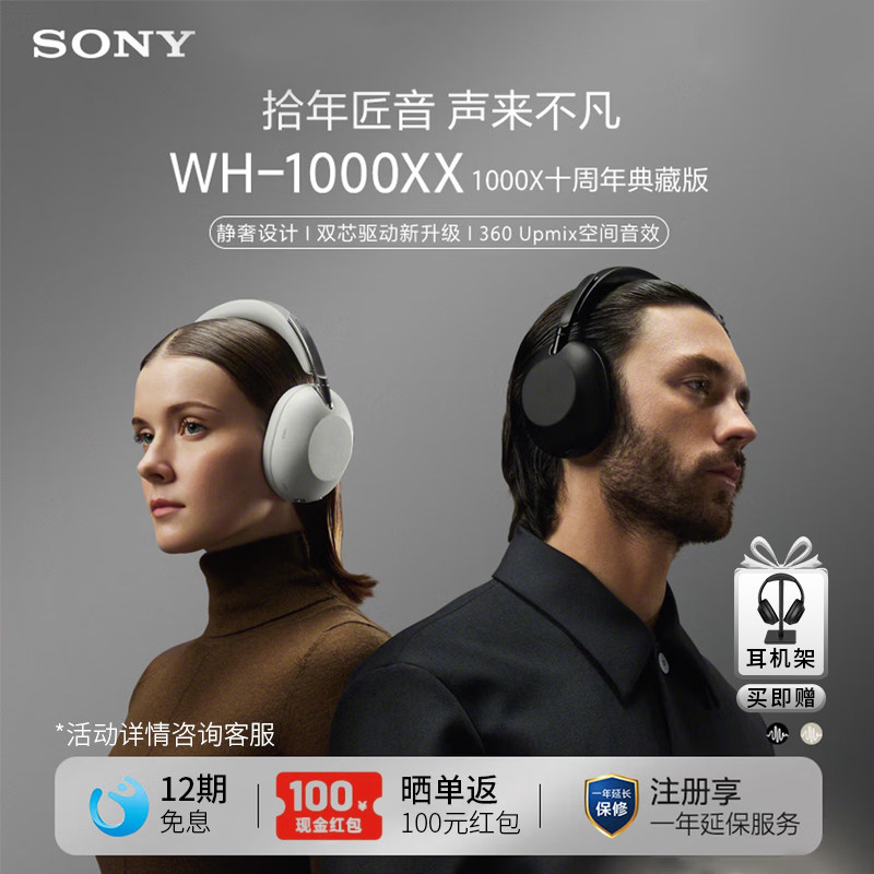 Sony/索尼 WH-1000XX 1000X十周年典藏版降噪头