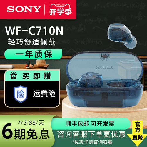 索尼WF-C710N新款耳机