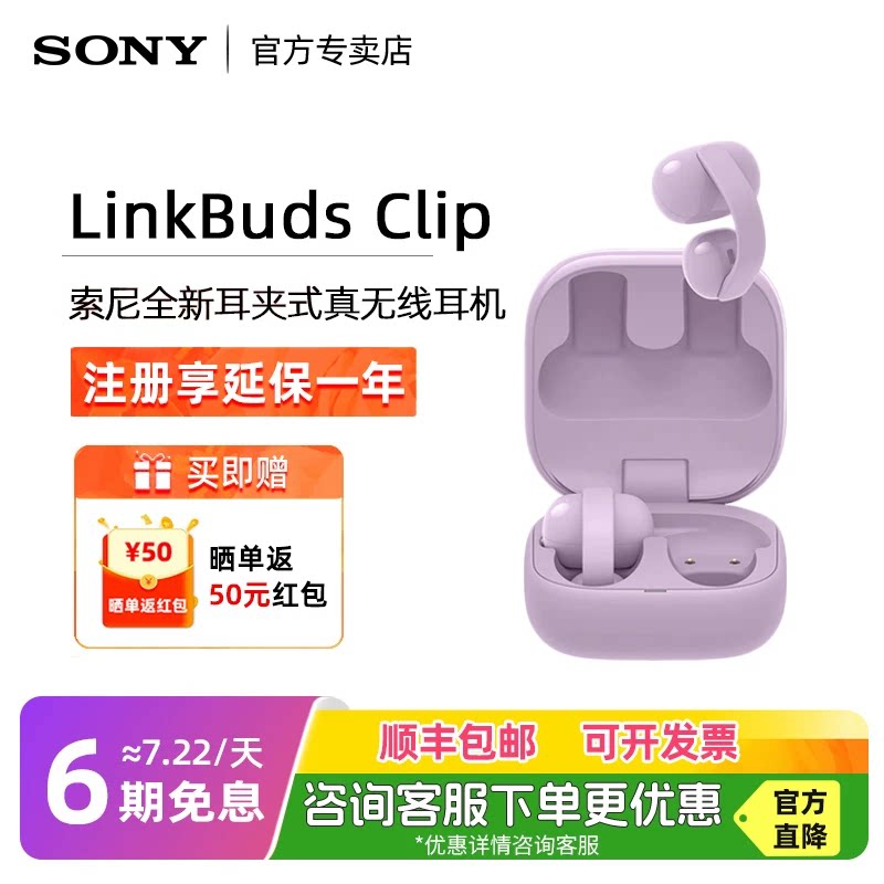 Sony/索尼 LinkBuds Clip音扣无线蓝牙耳机运动耳夹式2025新款