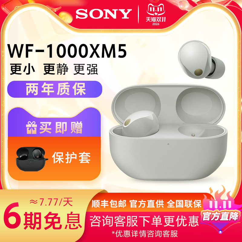 Sony/索尼 WF-1000XM5 真无线蓝牙耳机运动降噪豆5代旗舰入耳式