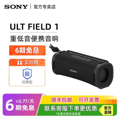 Sony/索尼 ULT FIELD 1 重低音蓝牙音箱便携式无线音响