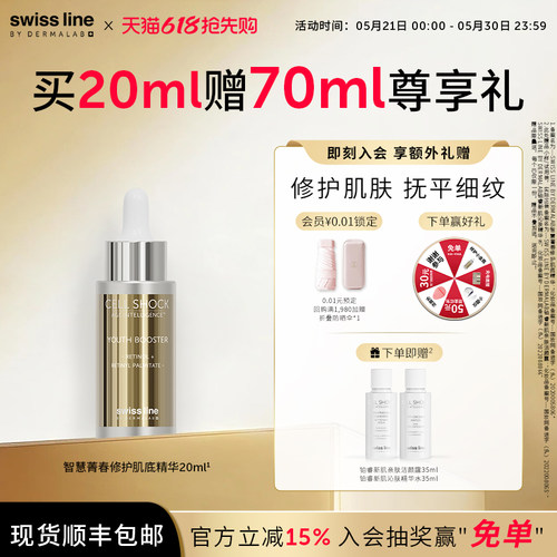 施维兰智慧菁春修护肌底精华