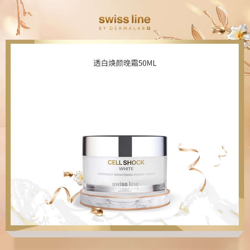 Swiss Line透白焕颜晚霜 补水补湿滋润细腻肤质均匀肤色 瑞士正品