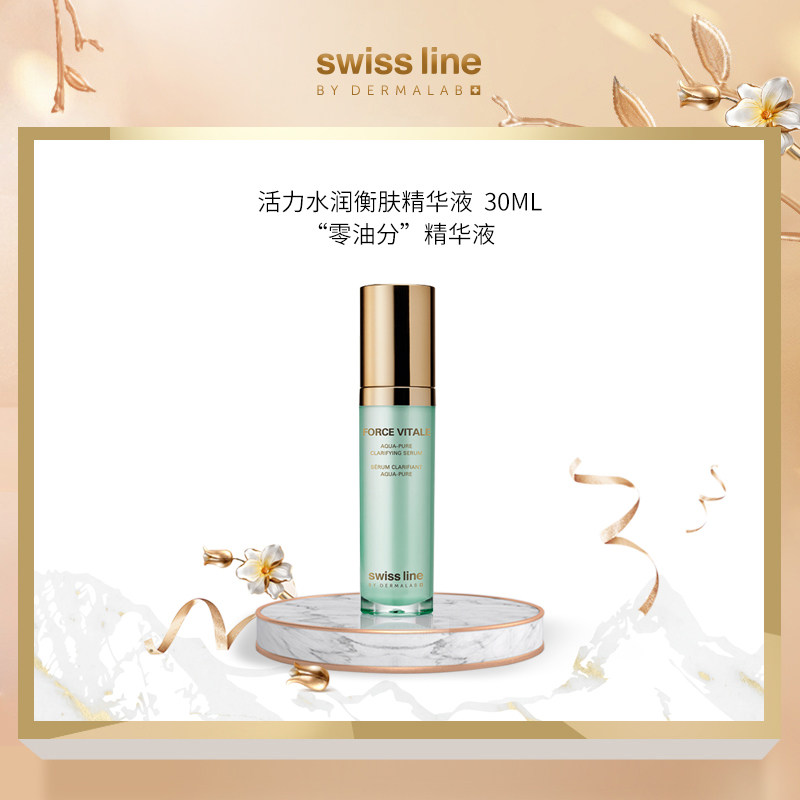 Swiss Line活力滋养水润衡肤精华液30ml 细致毛孔控油去油