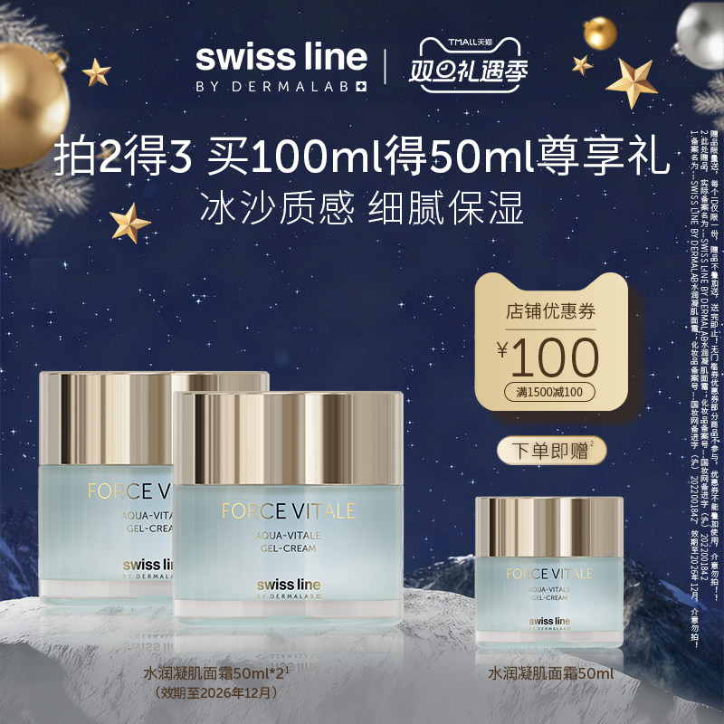 【吴千语同款】swiss line施维兰水润凝肌面霜50ml保湿冰沙面霜