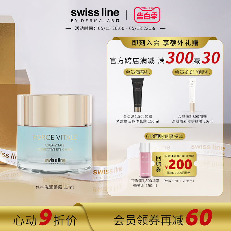 Swiss Line施维兰活力滋养眼部修护乳霜抗皱保湿滋养紧致眼周正品 美容护肤/美体/精油 眼膜 原图主图