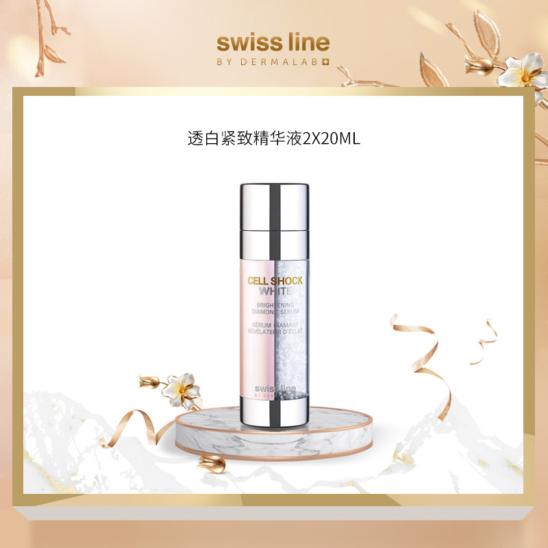 Swiss Line透白紧致精华液紧实肌肤均匀肤色双管钻石精华瑞士正品