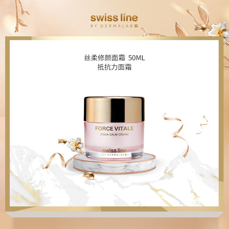 Swiss Line活力滋养丝柔修颜面霜 深层滋润补水保湿修护舒缓面膜