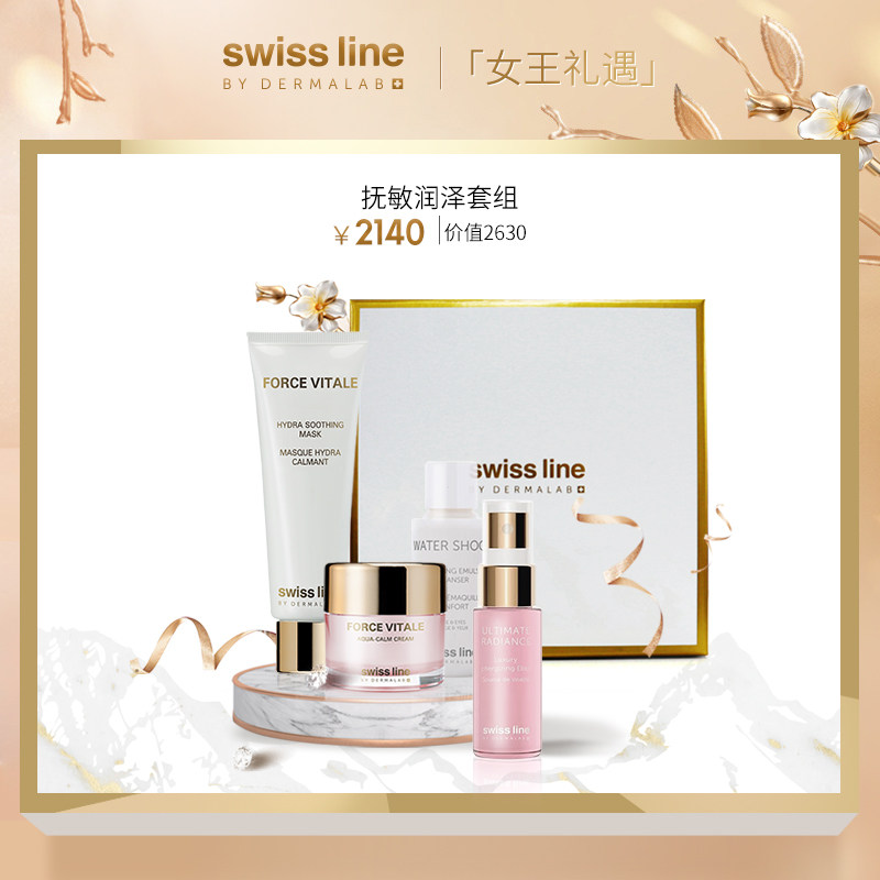 SwissLine抚敏润泽套组面霜50ml+洁面乳35ml+润肤露15ml+面膜75ml