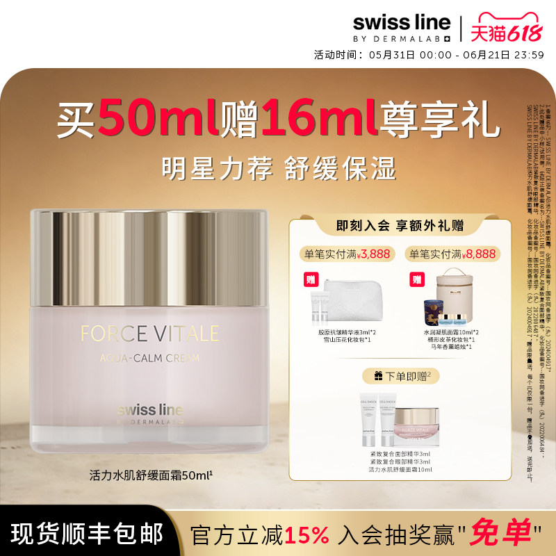 swissline 施维兰活力水肌舒缓面霜敏感肌肤抗皱保湿修护瑞士进口