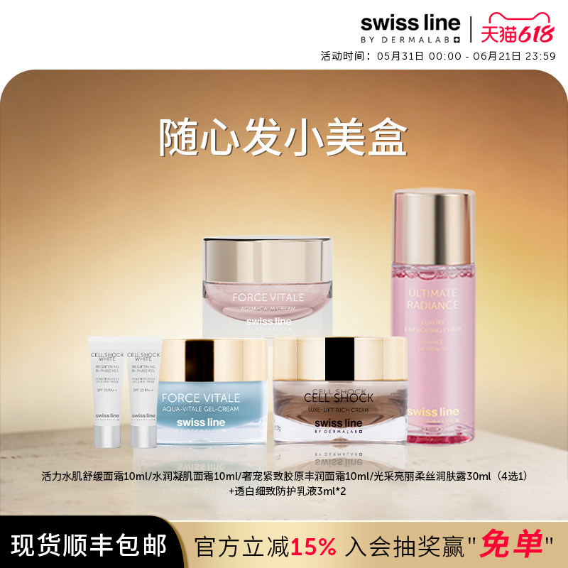 swissline 施维兰小美盒面霜护肤品中小样体验试用装官方正品