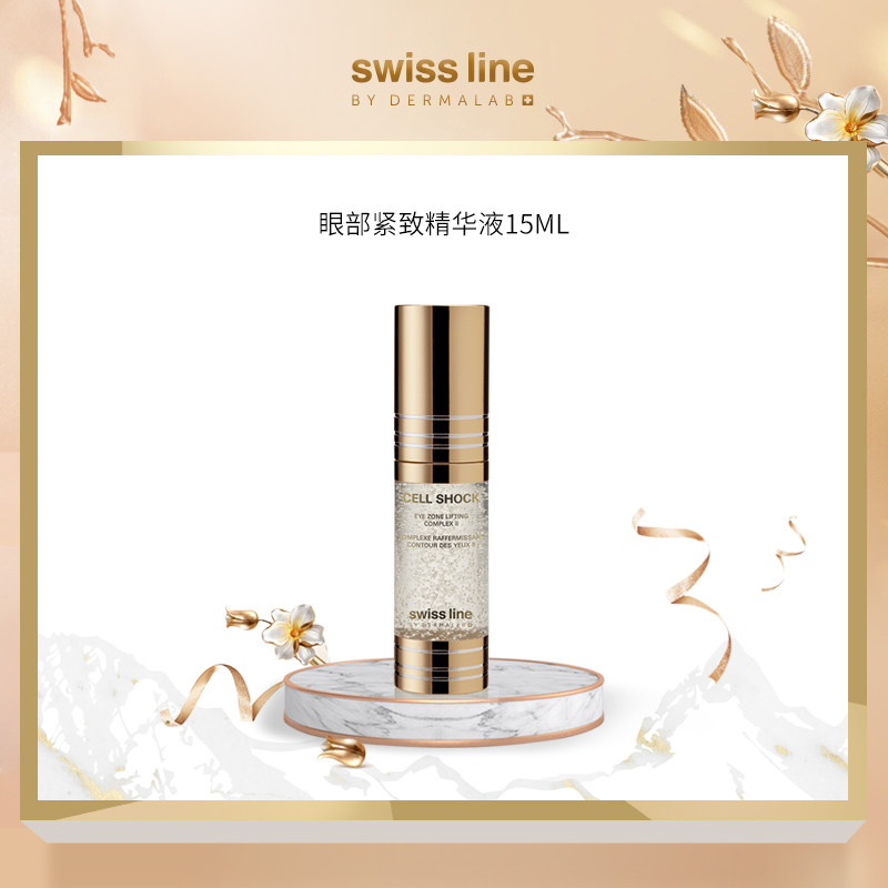 Swiss Line雪肌奥妙眼部紧致精华液提升紧致修护淡化眼圈瑞士正品