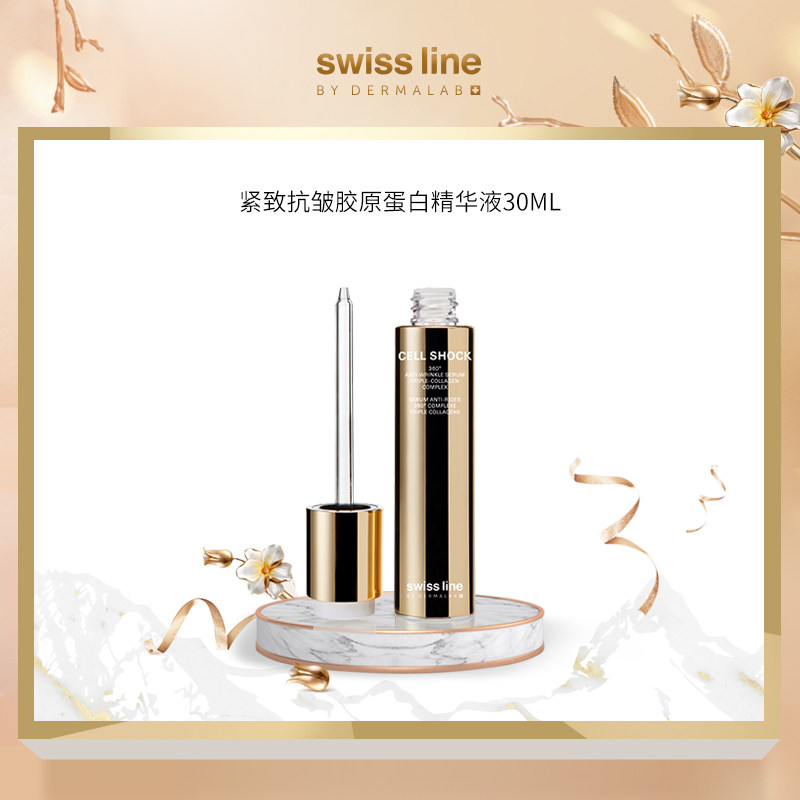 Swiss Line紧致胶原蛋白精华液淡化细纹紧实肌肤特润修护瑞士正品