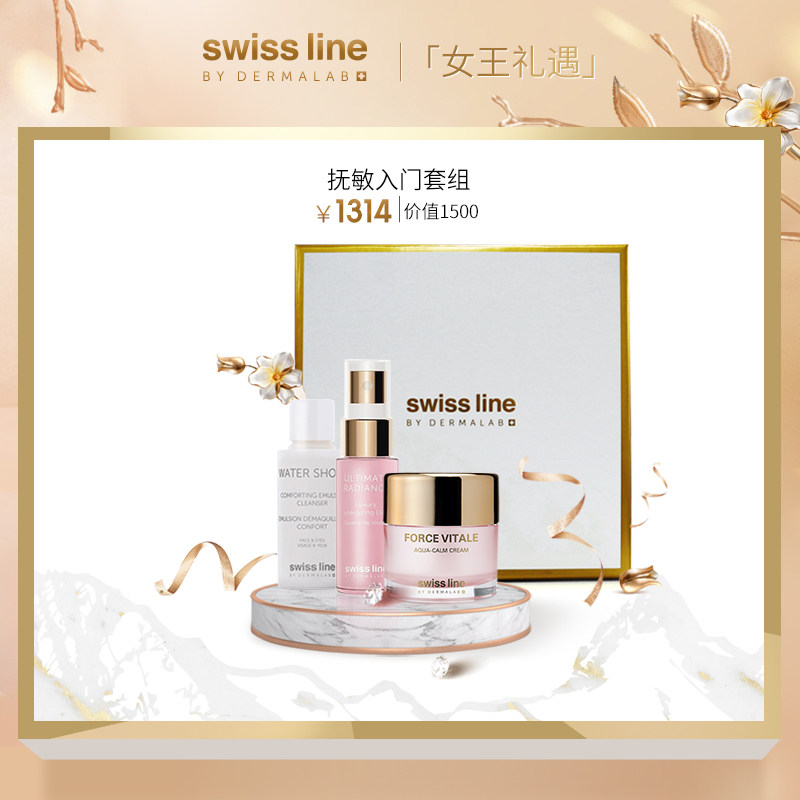 Swiss Line抚敏入门套组面霜50ml+温和洁面乳35ml+柔丝润肤露15ml