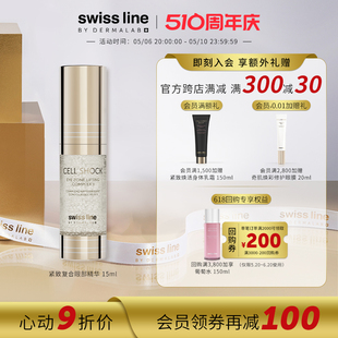 Line施维兰紧致复合眼部精华提升紧致眼周眼霜瑞士正品 Swiss