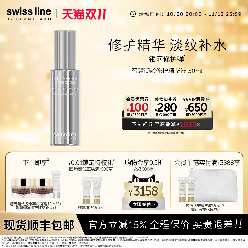 swissline 施维兰智慧御龄修护精华液保湿修护抗皱紧致瑞士护肤品