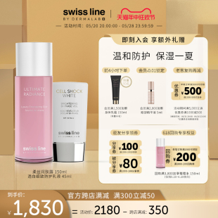 Swissline觅夏透白防晒保湿 组合葡萄水美白物理防晒两手抓