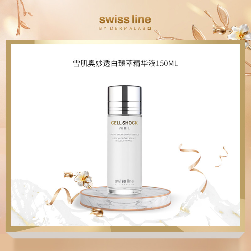 Swiss Line雪肌奥妙透白臻萃精华液收缩毛孔提亮肤色补水保去角质