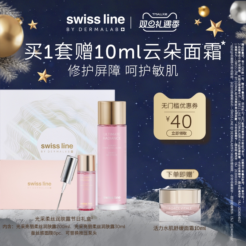 【双旦礼遇季】swiss line施维兰光采亮丽柔丝润肤露230ml葡萄水