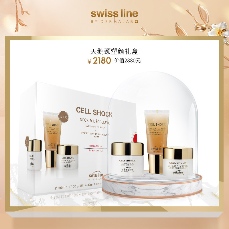Swiss Line天鹅颈塑颜礼盒紧致修护霜夜间塑颜紧致面膜紧实肌肤