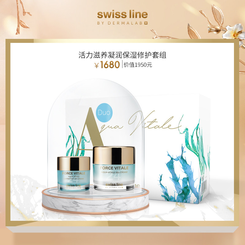 Swiss Line活力滋养凝润保湿修护套组明眸修护乳霜水润凝肌润面霜