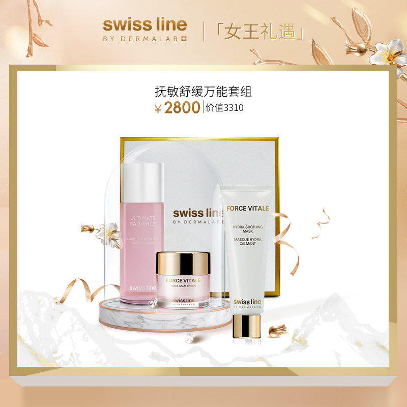 Swiss Line抚敏舒缓万能套组 面霜50ml+润肤露150ml+水润面膜75ml