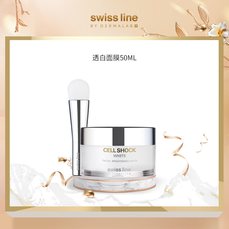 Swiss Line透白紧致面膜赠毛刷补水补湿滋润面霜紧实肌肤瑞士正品