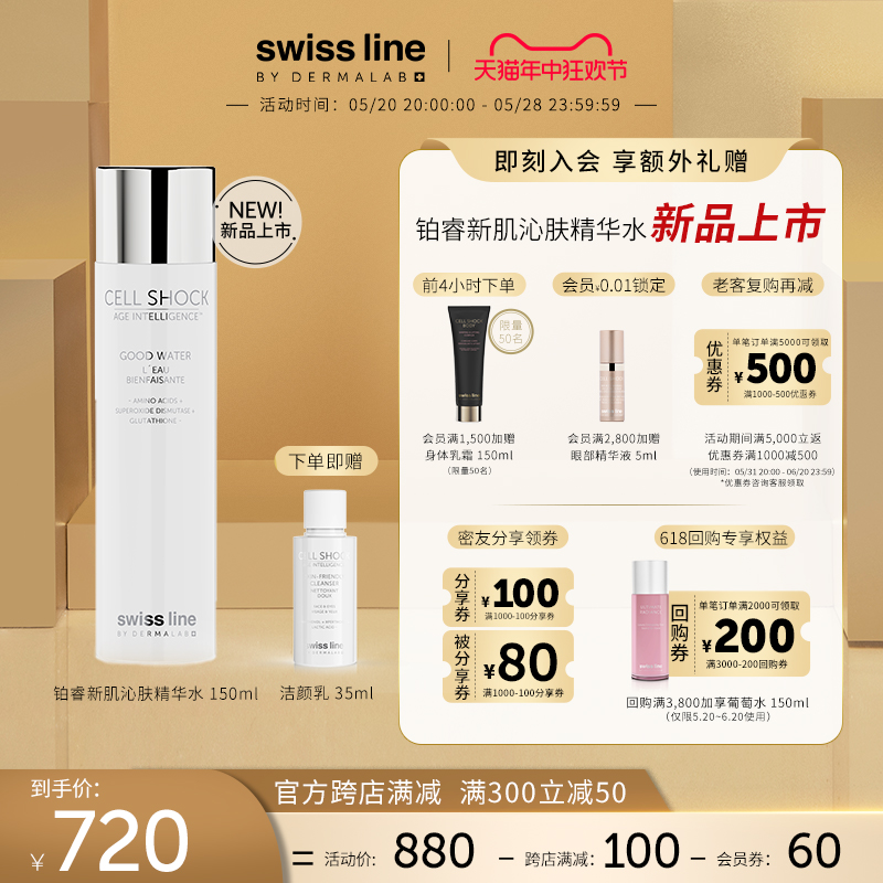 新品首发Swiss Line施维兰铂睿新肌沁肤补水保湿精华水平衡肌肤 美容护肤/美体/精油 化妆水/爽肤水 原图主图