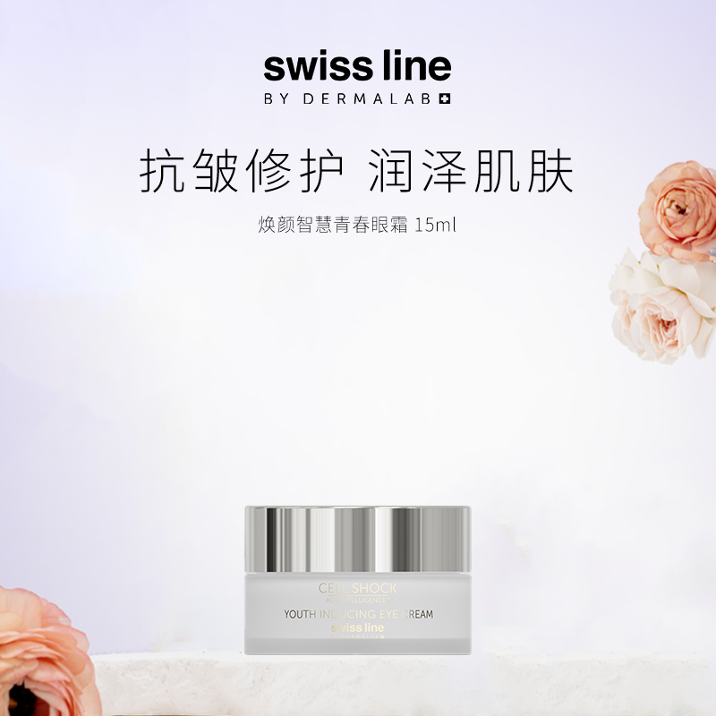 Swissline眼霜抗皱保湿