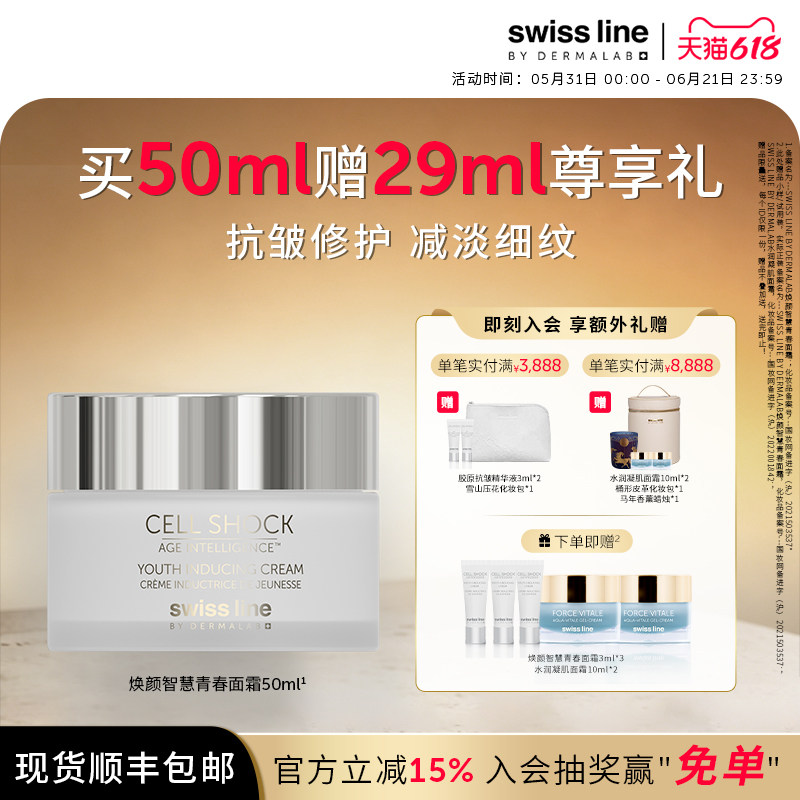 swissline 施维兰焕颜智慧青春面霜抗皱保湿修护瑞士进口官方正品