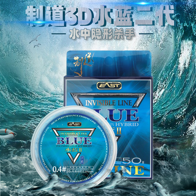 东区制道隐形水蓝50米大物台钓线