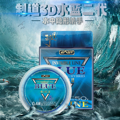 东区制道隐形水蓝50米大物台钓线