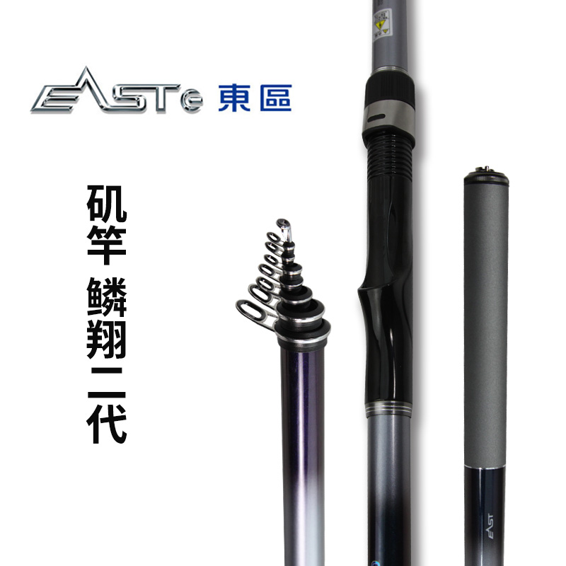east东区官方旗舰店品质矶钓竿