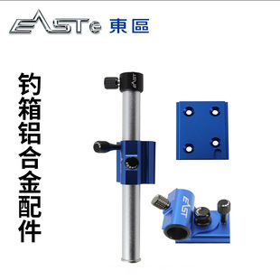 【五折】东区钓具钓鱼冰箱配件四件平角(竿架+饵架+鱼护架+伞架)