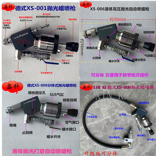 鑫科不锈钢高压抛光喷蜡枪