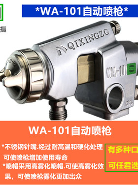 原装WA-101自动喷枪 地轨线喷枪 往复机喷枪 压送式喷枪 UV漆喷嘴