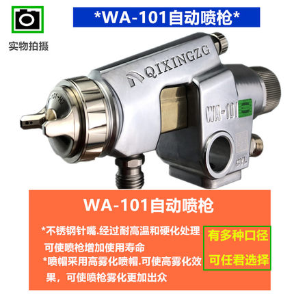 原装WA-101自动喷枪 地轨线喷枪 往复机喷枪 压送式喷枪 UV漆喷嘴