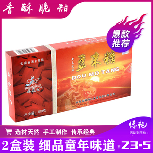 豆末糖云南特产通海九龙池传统糕点高颜值糖果怀旧孕妇零食 2盒装