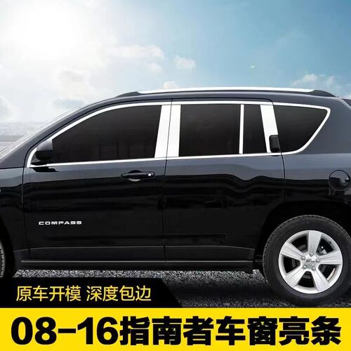 08-16JEEP指南者亮条配件改装