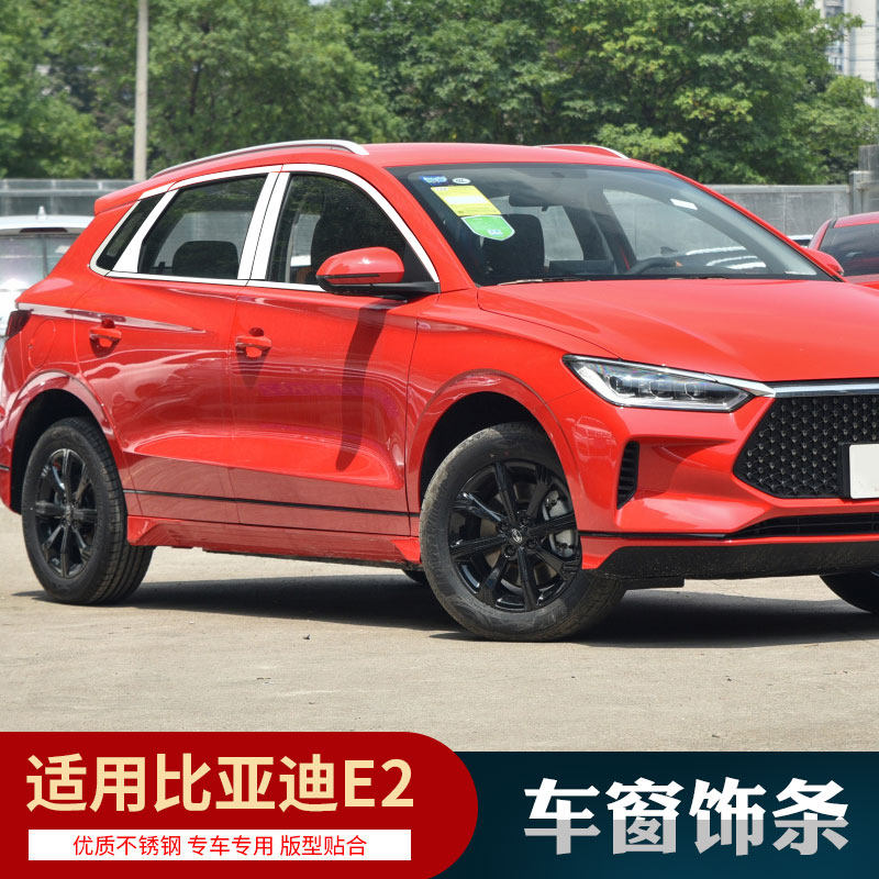 适用比亚迪e2车窗饰条不锈钢车身亮条门边条汽车装饰用品改装