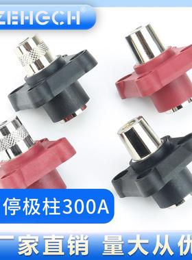 驻车启停锥型300A货车重卡空调锂电池接线柱 铅改锂专用连接器
