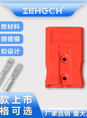 泽弘安德生50A75A插头锂电池电瓶车蓄电池电动叉车扫地机连接器